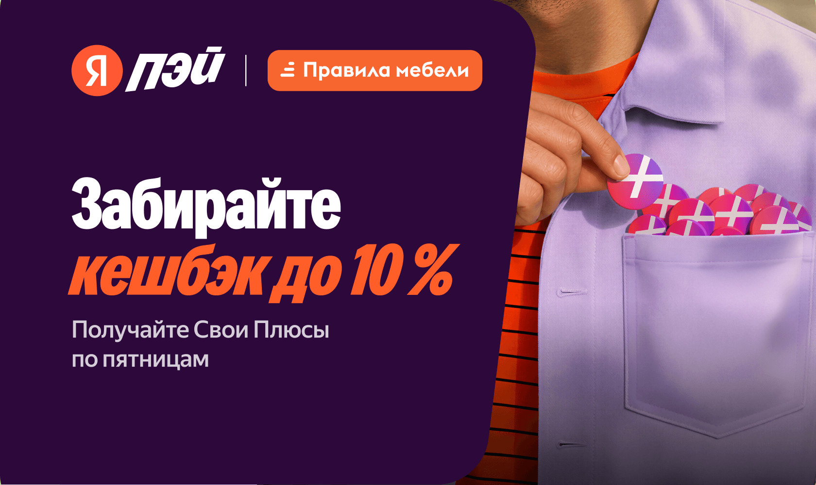 Пэй Пятница
